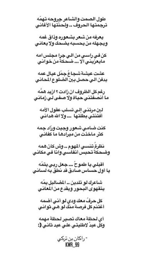 KWR_99's tweet photo. طول الصمت والشاعر جروحه تهمّه
ترجمتها الحروف .. ولحنّتها الأغاني

يعرفه من شعر بشعوره وذاق غمه
ويجهله من يحسبه يضحك ولا يعاني

كن في راسي من الي جرا مجلس امه
مايعزيني الا ... ضحكةً من خواني

عشت عيشة شجاعً جمّل عيال عمه
يدفن الي حصل بين الضلوع المحاني

رغم كل الظروف ان زادت ؟ ازيد همَّه
ما أنصفتني حياة ولا صفى لي زماني

لين مرتني الي تسلب عقول الأمه
أفتنتي بطلّتها  ... ولا الله هداني

كنت ضامي شعور وجيت ورّاد جمه
كثر ماخذت من ميرادها ما كفاني

نظرةً تنسي المهوم .. وش كان همه
وضحكةً تحبس أنفاسي وانا في مكاني

أقبلي يا طموحً ... جعل ربي يتمّه 
يا أول حساس صادق قد نطق به لساني

شاعرك لو تلدين .. المضاليل يمّه
يتقهوى البحور ويقدع من المعاني

كل حرفً معك ودي لو أني أضمه
أغتنم كل فرصة منك لو هي ثواني

كل لحظة معاك تصير لحظة مهمه
وكل عيدً لاطليتي علي عيد ثاني (:

- راكان بن تركي