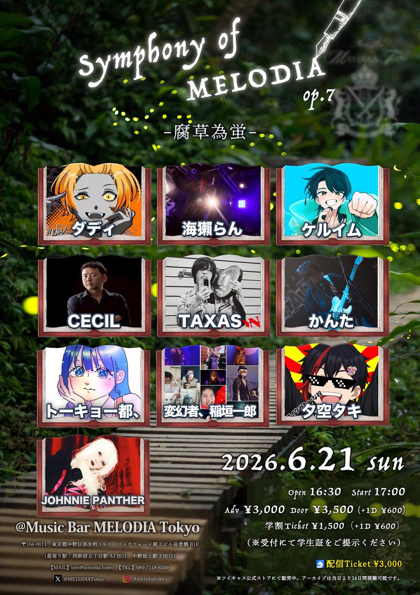 MELODIATokyo's tweet photo. ★☆Live Information☆★

2026.6.21 sun
海獺らん Presents
「Symphony of MELODIA op.7」
〜腐草為蛍〜
Act：海獺らん／ケルイム／ダディ／CECIL／夕空タキ／かんた／変幻者、稲垣一郎／TAXAS／トーキョー都、／JOHNNIE PANTHER
Open 16:30　Start 17:00
Adv ¥3,000　Door ¥3,500（+1D ¥600）
学割Ticket ¥1,500（+1D ¥600）
（※受付にて学生証をご提示ください）
配信Ticket ¥3,000

★7回目となる今回のテーマは「腐草為蛍」
光や目指すもの、目標をテーマにした曲を1曲披露！

★「Symphony of MELODIA」限定！
スペシャルカクテル”#シンメロ”販売🍷
♡アルコール ¥800
♡ノンアルコール ¥700

▼チケット予約ページ
https://t.co/tQnGZP66xJ

▼入場順（16:15~整列）
①TIGET予約 A1~（アーカイブ付き）
②TIGET予約 B1~（通常）
③アーティスト取り置き（整列順）
④当日（予約なし）

▼配信チケット購入ページ
https://t.co/MqkesN4wlE
※視聴可能期間は当日より14日間となります。リアルタイムでの配信を見逃した方でも、チケットをご購入いただければ期間中は何度でもご視聴いただけます。

▼アーティスト応援グッズ
https://t.co/RqQoM6JqmJ
※お目当てのアーティスト様に直接お渡しします。

▼MELODIA Tokyo アクセス
https://t.co/2IDxMbqvDS
https://t.co/Fxnq4d09jU 
 
#MELODIATokyo 
#シンメロ 

@meldia78767 
@Enter_Call_Ran 
@namaekimaran_t 
@TaKi0Sora_ 
@takusaurus120 
@johnniepanther 
@1986102828dade 
@kanta_8484 
@CecilOrder 
@Vsingerkeruimu 
@IchiroInagaki