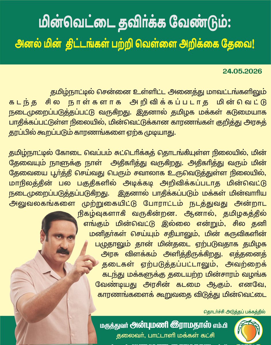draramadoss's tweet photo. மின்வெட்டை தவிர்க்க வேண்டும்: அனல் மின் திட்டங்கள் பற்றி வெள்ளை அறிக்கை தேவை!
@CMOTamilnadu https://t.co/XABHmJDXNj