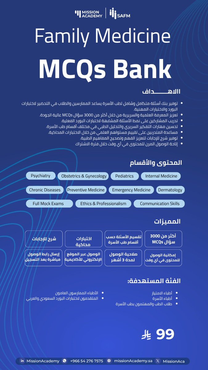 MissionAca's tweet photo. اختبارك قريب؟ 
وقف تضيع وقتك بين المصادر.

احصل الآن على:
🔥 تسجيلات دورة Family Medicine MCQs
🔥 + بنك أسئلة يحتوي على 3000+ سؤال
🔥 + Full Mock Exams

كل المحتوى صار متوفر أونلاين بسعر استثنائي لفترة محدودة.

✔️ الدورة انتهت لكن التسجيلات متاحة
✔️ وصول لتسجيلات في أي وقت 
✔️ متاح أيضًا الاشتراك في بنك الأسئلة فقط

ابدأ مذاكرتك بطريقة أذكى 🎯
للتسجيل:
https://t.co/RczPyng3Aw

لتسجيل في بنك الأسالة:
https://t.co/AcdMKBqLC2

#طب_الأسرة #البورد_السعودي #MCQs #طب_الأسرة_السعودي