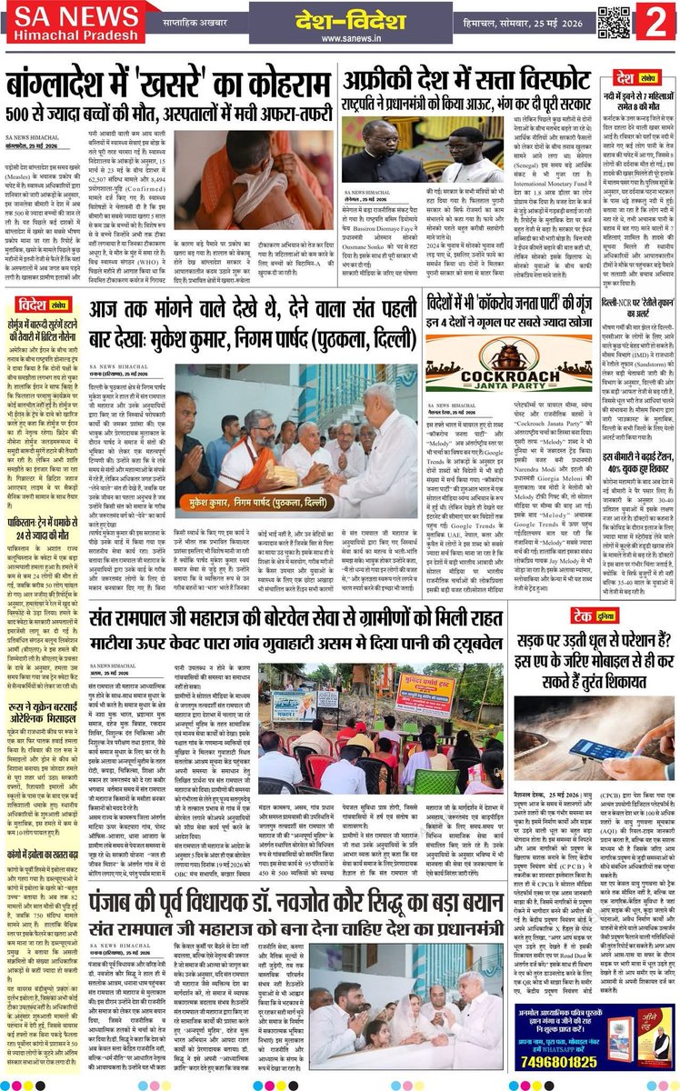 sanewshimachal's tweet photo. "सच्ची और निष्पक्ष खबरों का आईना" : आध्यात्मिक और देश-दुनिया की खबरों के लिए देखिए SA News Himachal Pradesh का ई-पेपर।
#SANewsHimachalPradesh #EPaper51 #LatestUpdates #TopNews #IndiaNews #WorldNews #SantRampalJiMaharaj #News #SANews #JobUpdates #NewsToday #LiveNews #Epaper https://t.co/Hasico5Rhq