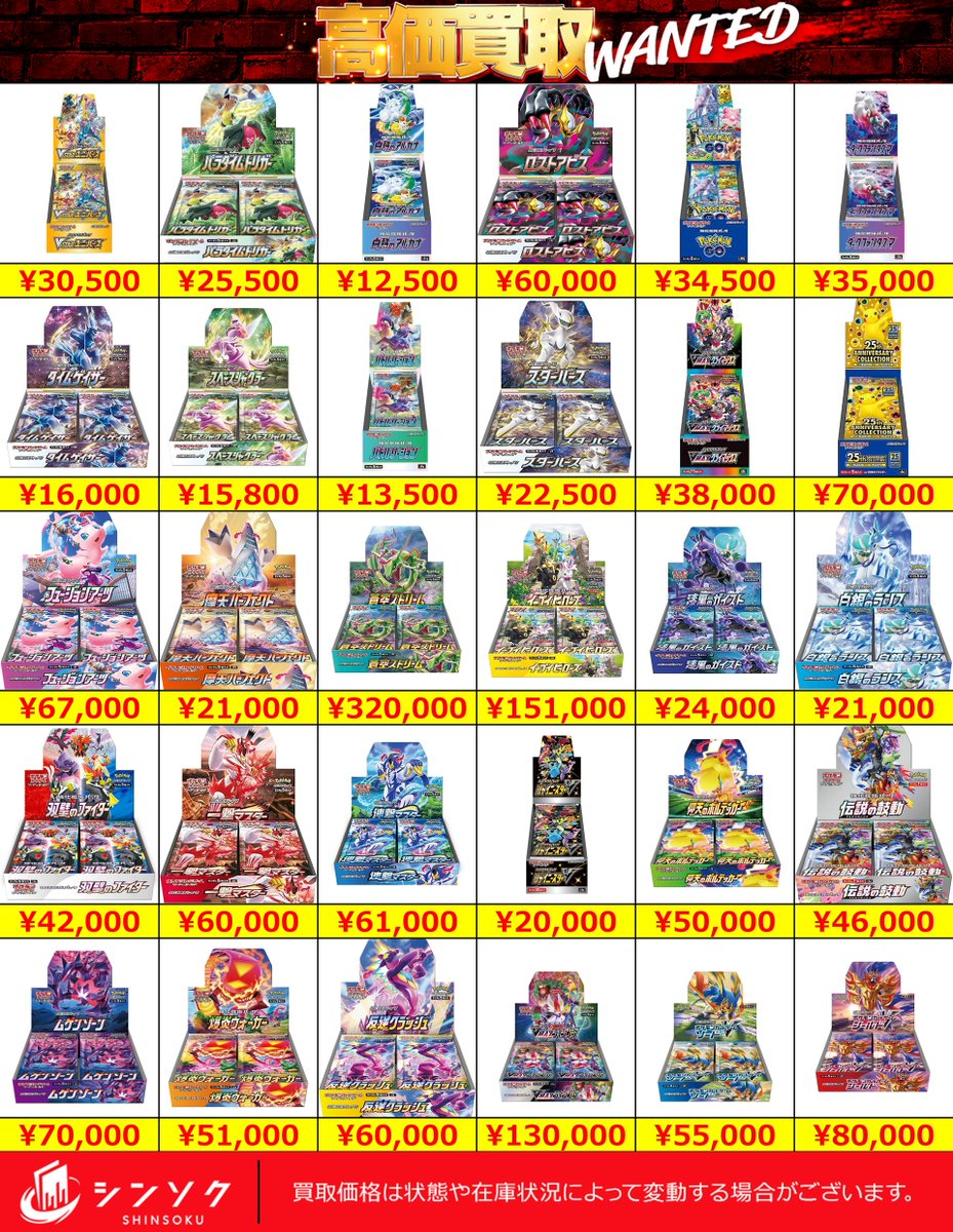 📦05/26(火) #ポケカ 未開封BOX 買取表📦 ⚔️超強化募集中🛡️ ソード