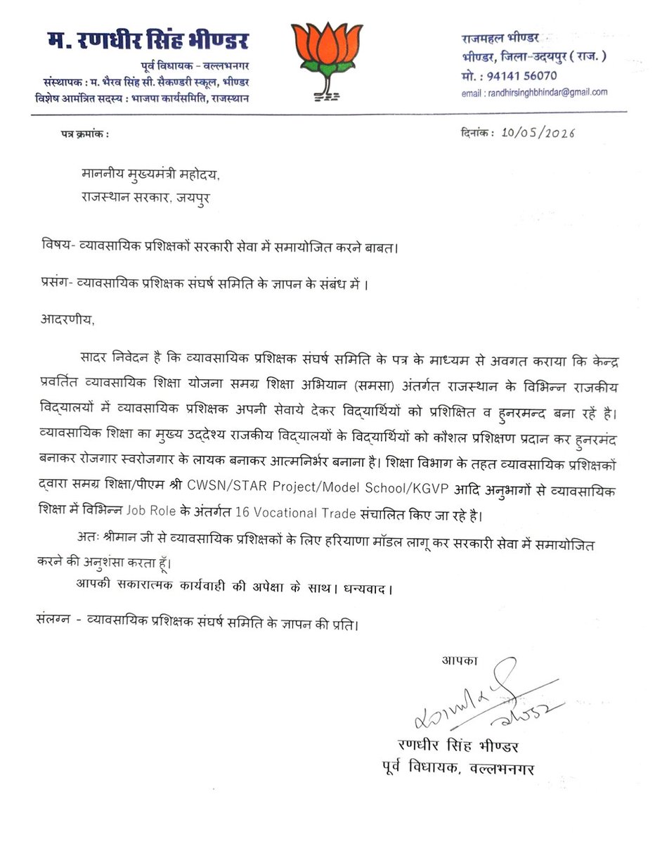 व्यावसायिक प्रशिक्षक संघर्ष समिति (राज.) tweet media