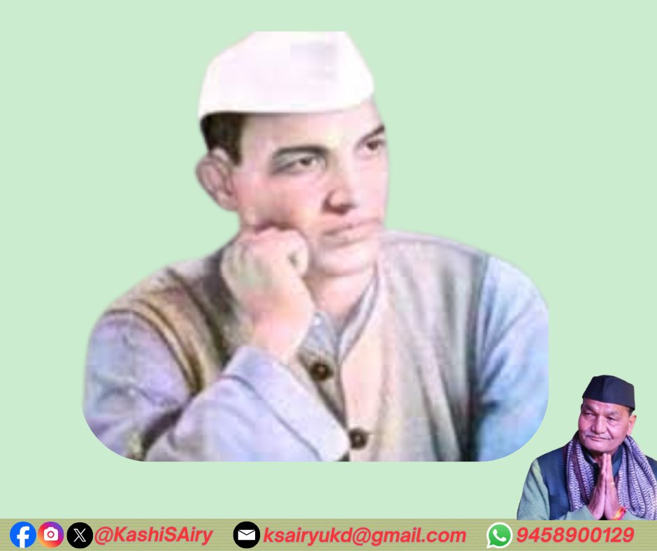 KashiSAiry's tweet photo. आज अमर बलिदानी श्रीदेव सुमन जी की जन्मजयंती है, स्वाधीनता के लिये अपने प्राणों का उत्सर्ग तक करने वाले प्रखर पुरुष श्रीदेव सुमन जी को मैं अपनी और अपने दल की ओर से नमन करता हूं । https://t.co/tkYwC21ugP
