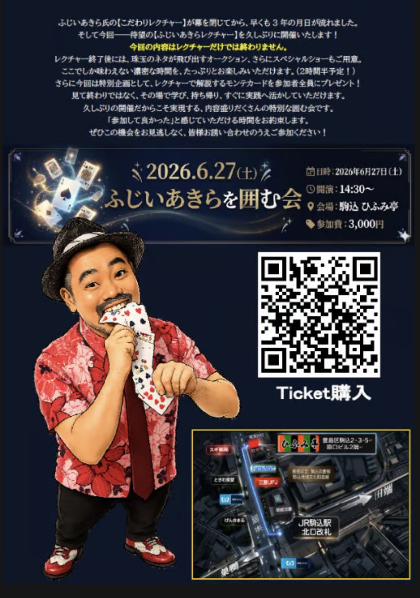 6月27日土曜日！ 久しぶりに駒込でレクチャーします！ よろしくお願い