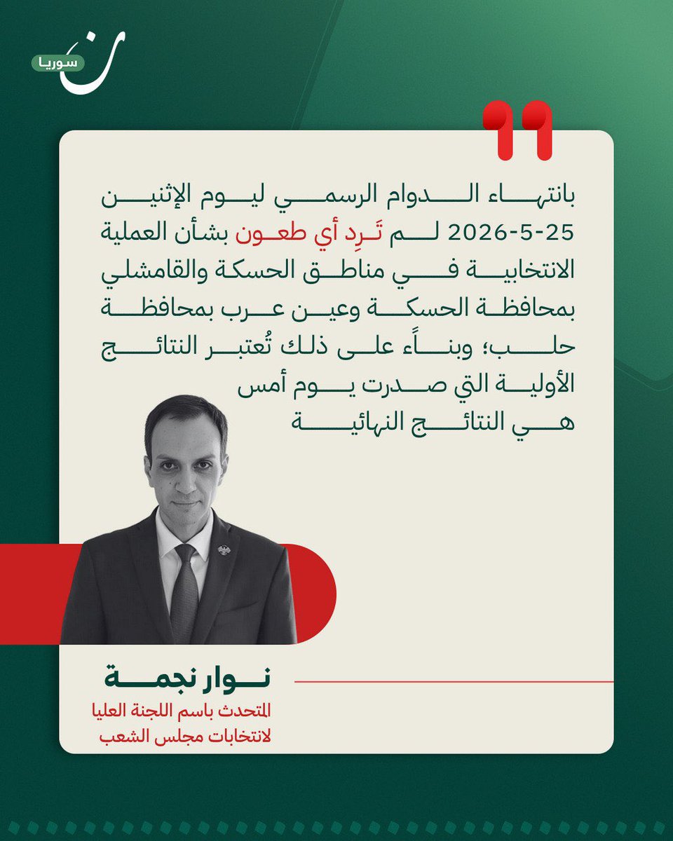 نون سوريا tweet media