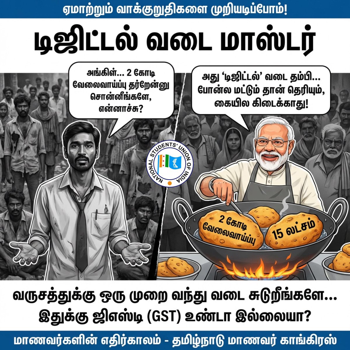 NSUI Tamil Nadu Social Media tweet media