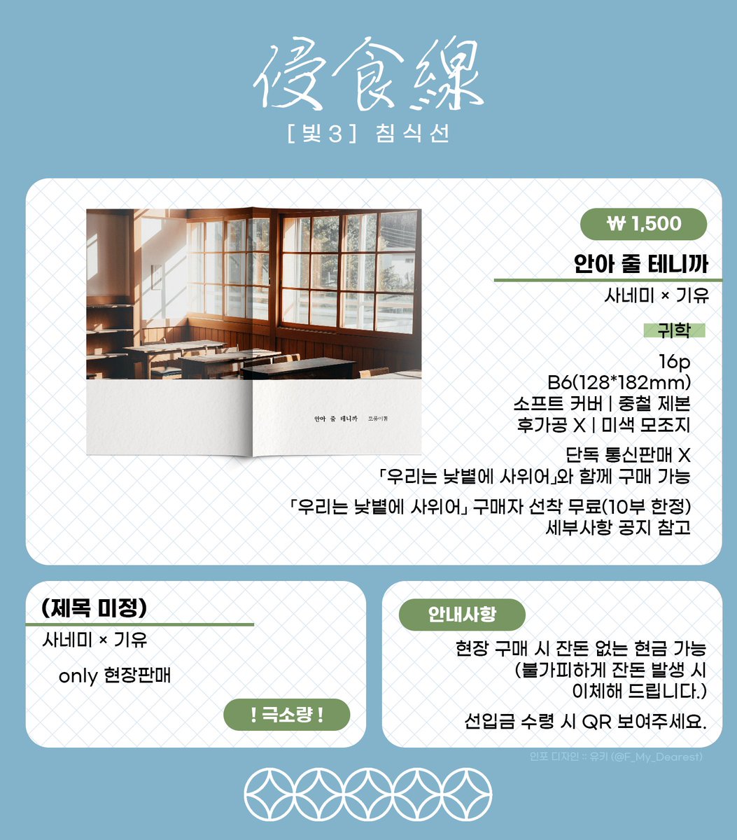 톨용 | 귀멸온 빛 3 tweet media