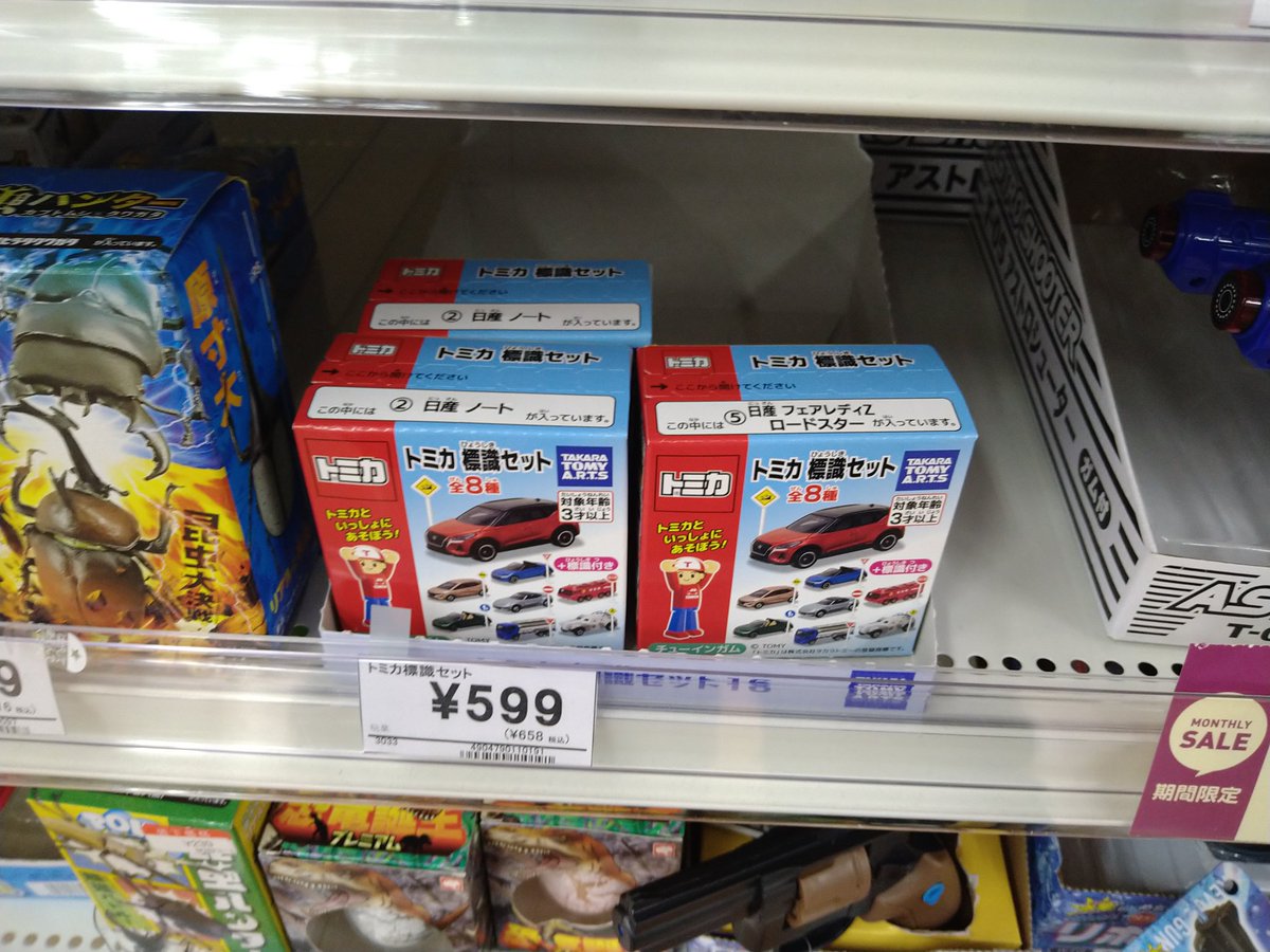 トミカのラインナップ(1〜2個目) ホットウィール,マッチボックス