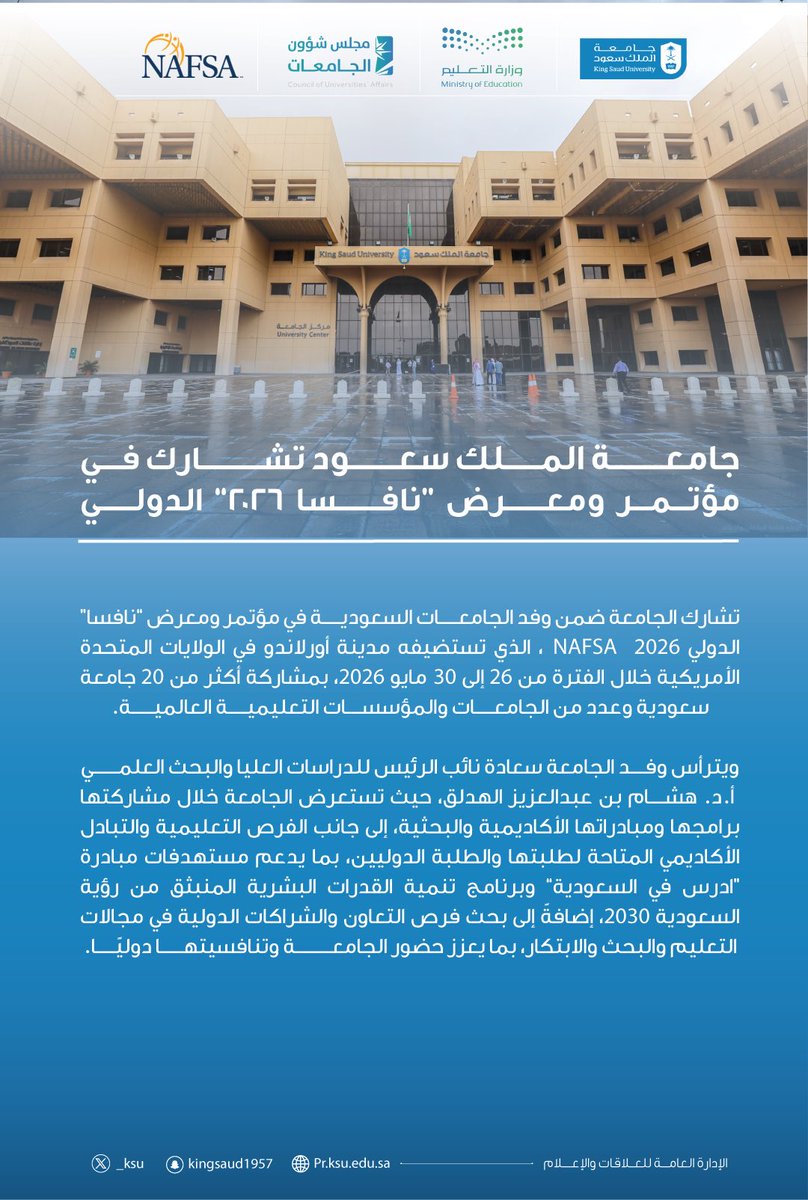 جامعة الملك سعود tweet media