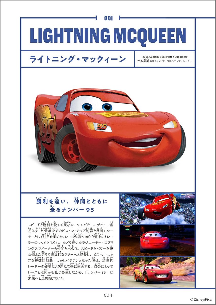 21台まとめ売りガイドブック2冊セット マテルカーズ ライトニング・マックィーン