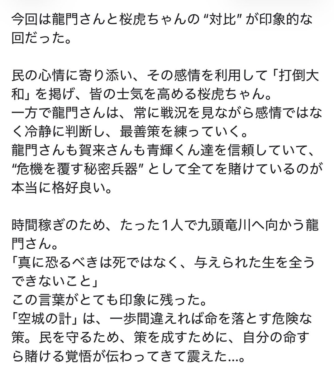 『日本三國』 第8話 桜虎と龍門が雌雄を決する決戦が迫る様子に緊張感反応画像6