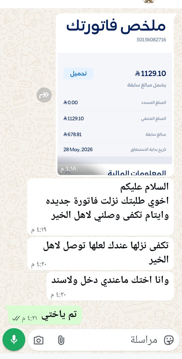 Salm_505_ksa2's tweet photo. #نرفعلك_1ترند_O56З2б8б79

تكفون فرحوهم بسدادالفاتورة 
خفيفه مؤكده لاسره متعففه وايتام حالهم لايعلمه الا الله املهم بالله ثم بكم والدتهم  بدون عمل دخلهم الوحيد الضمان ولايكفي تعول خمس بنات وولد صغير  وضعهم صعب ومحزن املهم بالله ثم بكم
اللهم سخر لهم اهل الخير 
👇
30136082716 https://t.co/Te6KUbOfOd