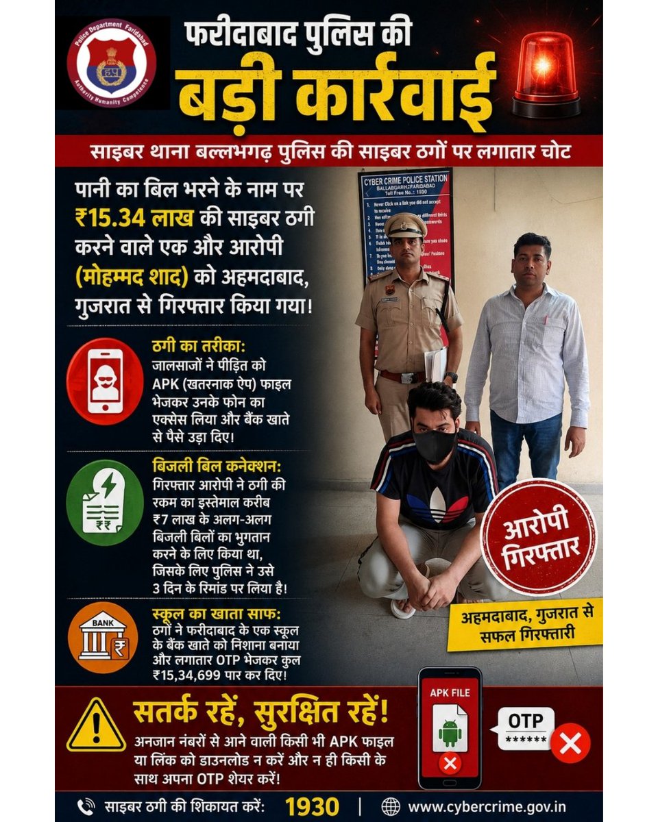 FBDPolice's tweet photo. साइबर ठग गिरफ्तार
#FaridabadPolice 
#HaryanaPolice ​#CyberSafeIndia #StaySafeOnline #ApkFiles #FraudAlert #CyberAwareness https://t.co/eqIzgWfA1w