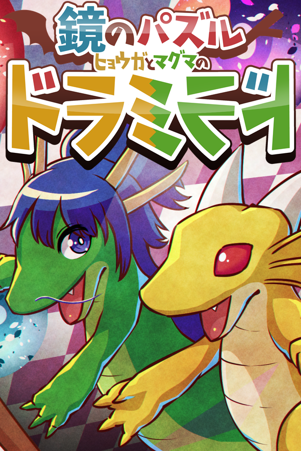 ジャグリングドラゴン　ヒョウガ tweet media
