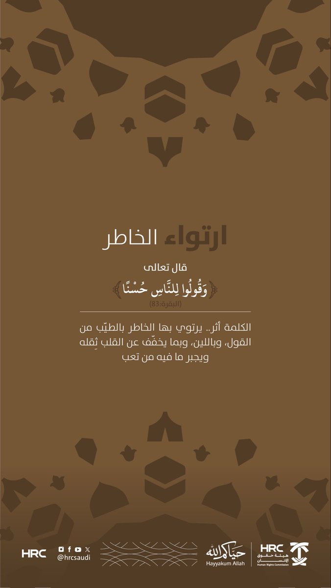 هيئة حقوق الإنسان tweet media