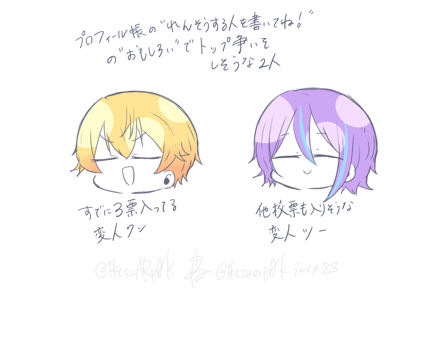 プロフィール帳楽しみだね