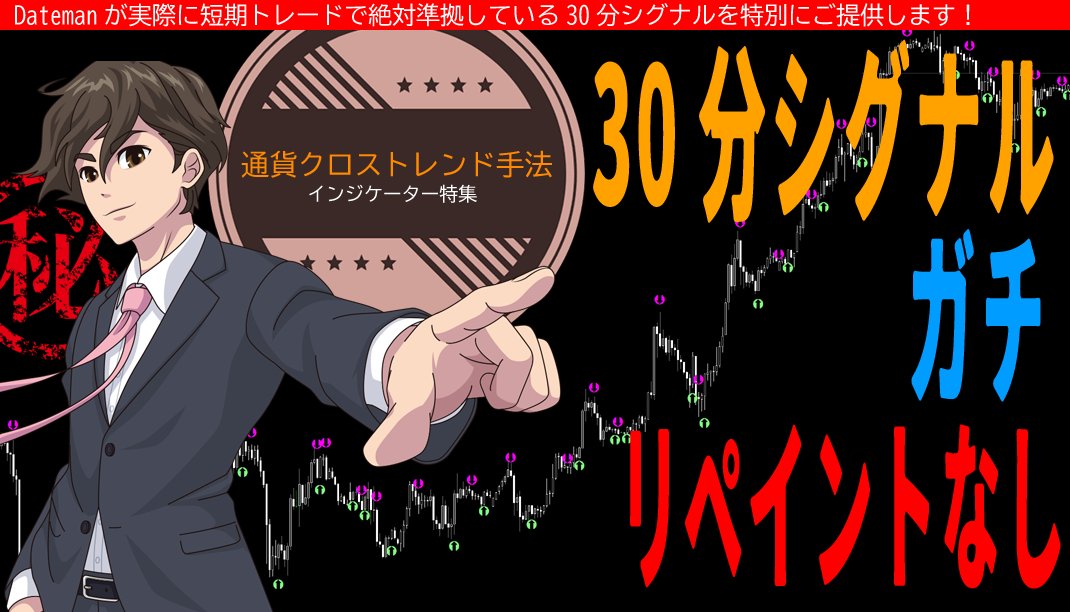 Dateman➽波動上昇 tweet media