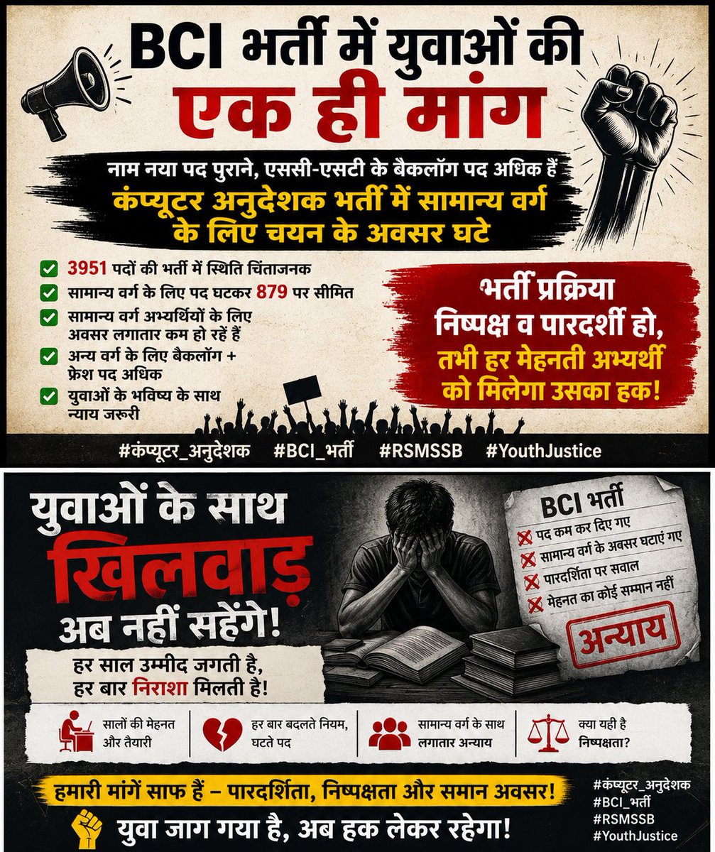 Akshaypatel7023's tweet photo. सालों की मेहनत के बाद भी अगर अवसर लगातार कम किए जाएं, तो युवाओं का सवाल उठाना गलत नहीं।
BCI भर्ती में हर वर्ग के मेहनती अभ्यर्थियों को निष्पक्ष और पारदर्शी अवसर मिलना चाहिए। ✊
@alokrajRSSB @RajCMO @BhajanlalBjp
@ZeeRajasthanNe2 @educationnagari
#कंप्यूटर_अनुदेशक #BCI_भर्ती https://t.co/u5XGWxtste