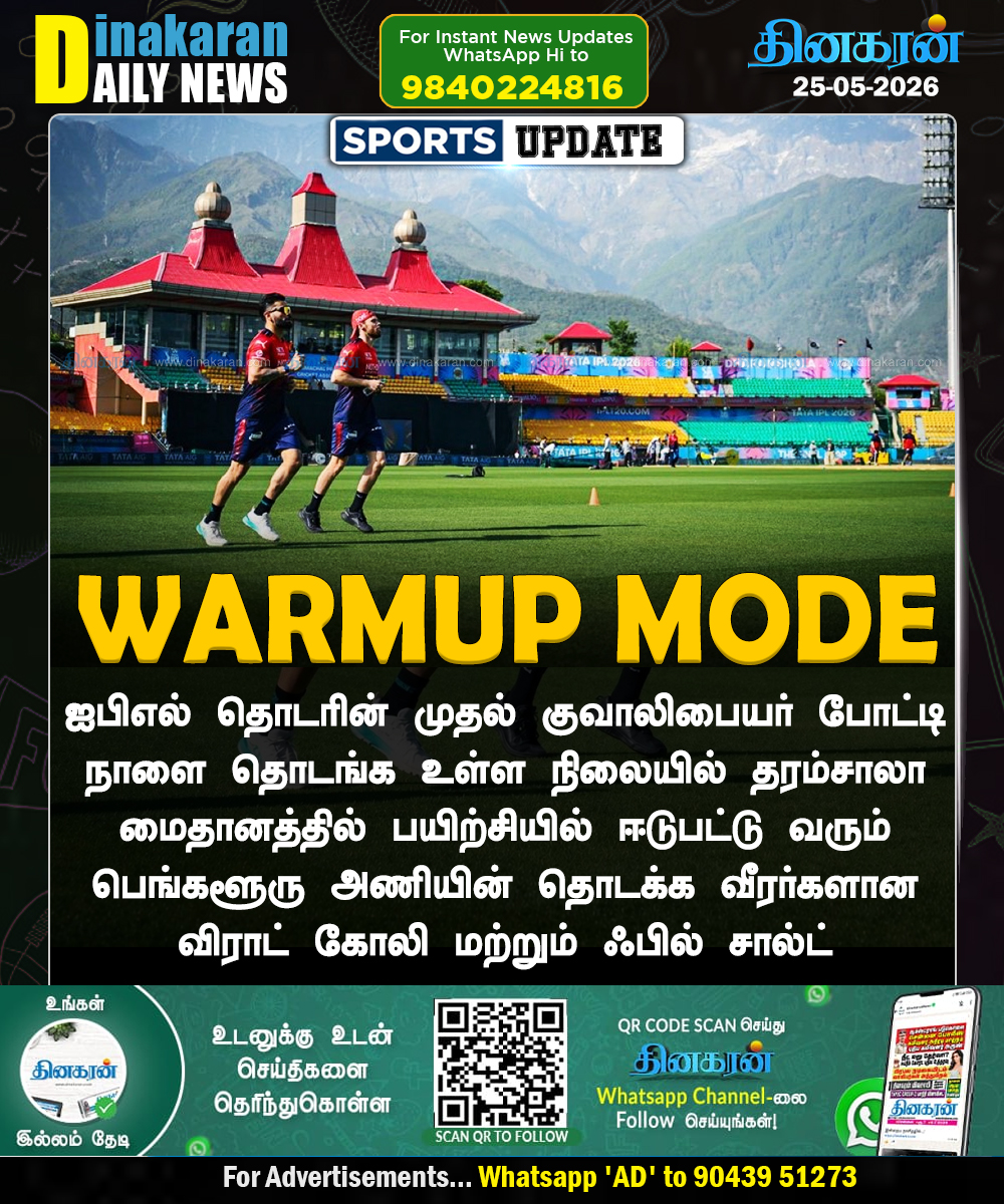 DinakaranNews's tweet photo. தரம்சாலா மைதானத்தில் பயிற்சியில் ஈடுபட்டு வரும் விராட் மற்றும் சால்ட்
#IPLQualifier #RCBvsGT #IPL2026 #ViratKohli #PhilSalt #DinakaranNews https://t.co/DgHCxHPfvt