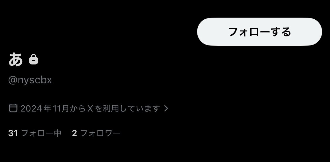 kinunupup's tweet photo. 無関係なグループの名前を出したため、引用元のポスト及び削除依頼のDM送付しましたが無反応でブロック→謝罪と弁明のポストがあがり、日付変わり次第垢消しと明記→数分後に鍵垢へ→日付変わっても垢消しせず→現在、IDと名前変更 https://t.co/ZyEBIXUdng