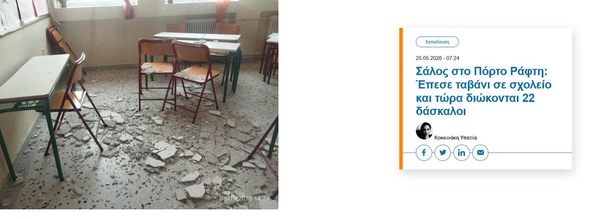 Ο Τηλεφωνητής- Απόφυτος Παιδαγογικού tweet media