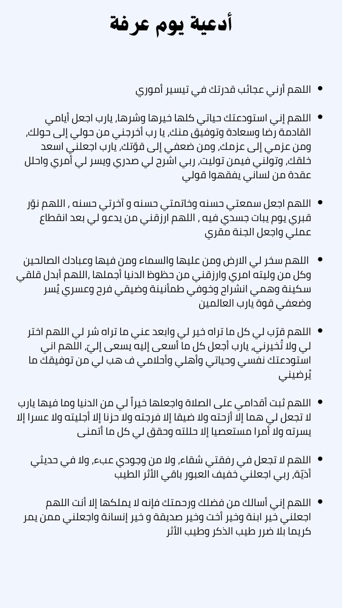 hhil99's tweet photo. هذي أدعيه شاملة لعلها تكون سببًا في مساعدتكم على الدعاء في يوم عرفه أحفظوها وانشروها والله يجعل أجرها لنا جميعًا https://t.co/dAW6XmCkXg