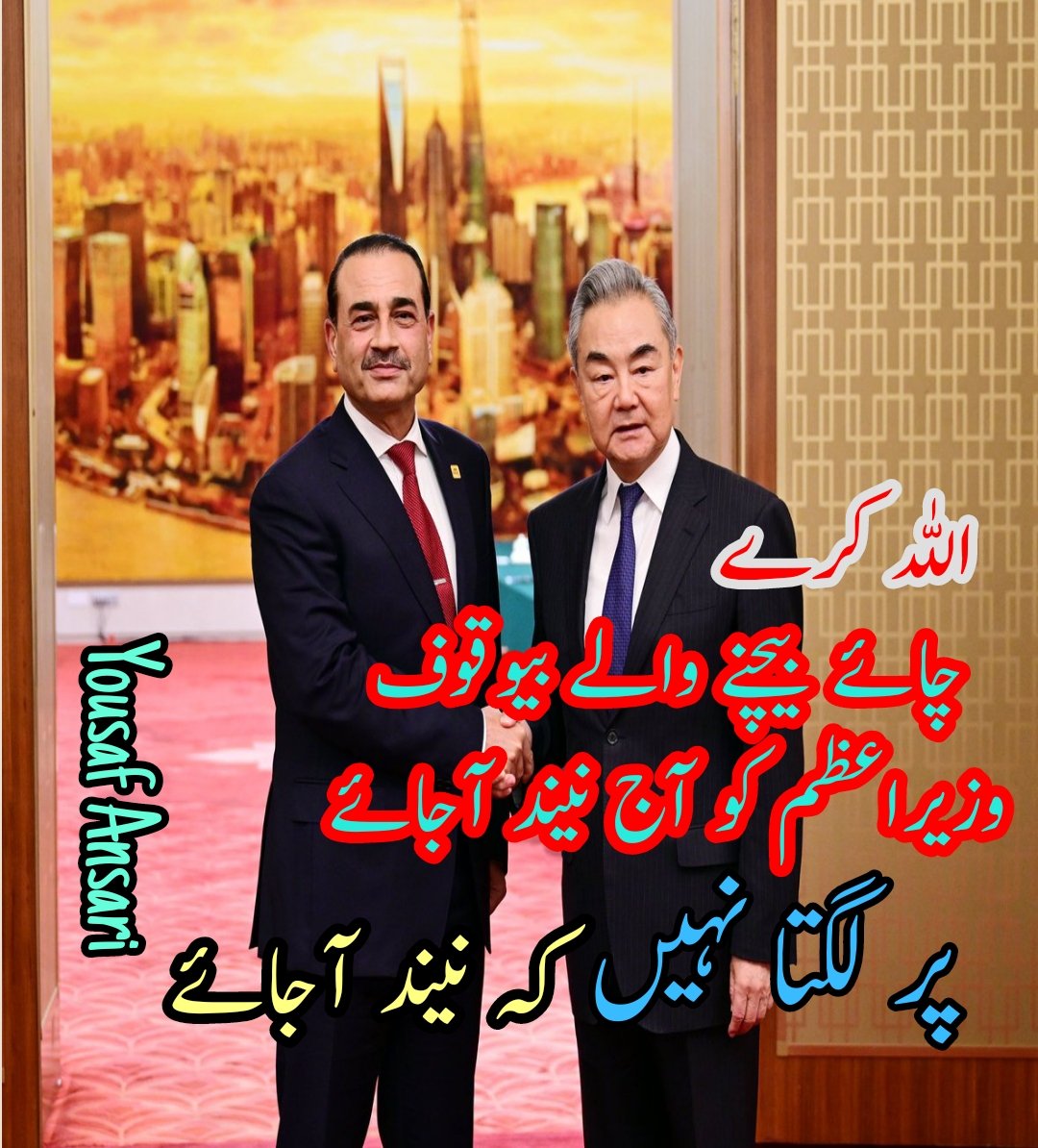 YousafAnsari6's tweet photo. پاکستان کے ساتھ دوستی ناقابلِ شکست ہے، بیجنگ ہمیشہ اسلام آباد کو ترجیح دے گا، چینی صدر کی پاکستان کی ثالثی کی بھرپور تعریف  Have A Nice Day https://t.co/7lZYuXEyu3