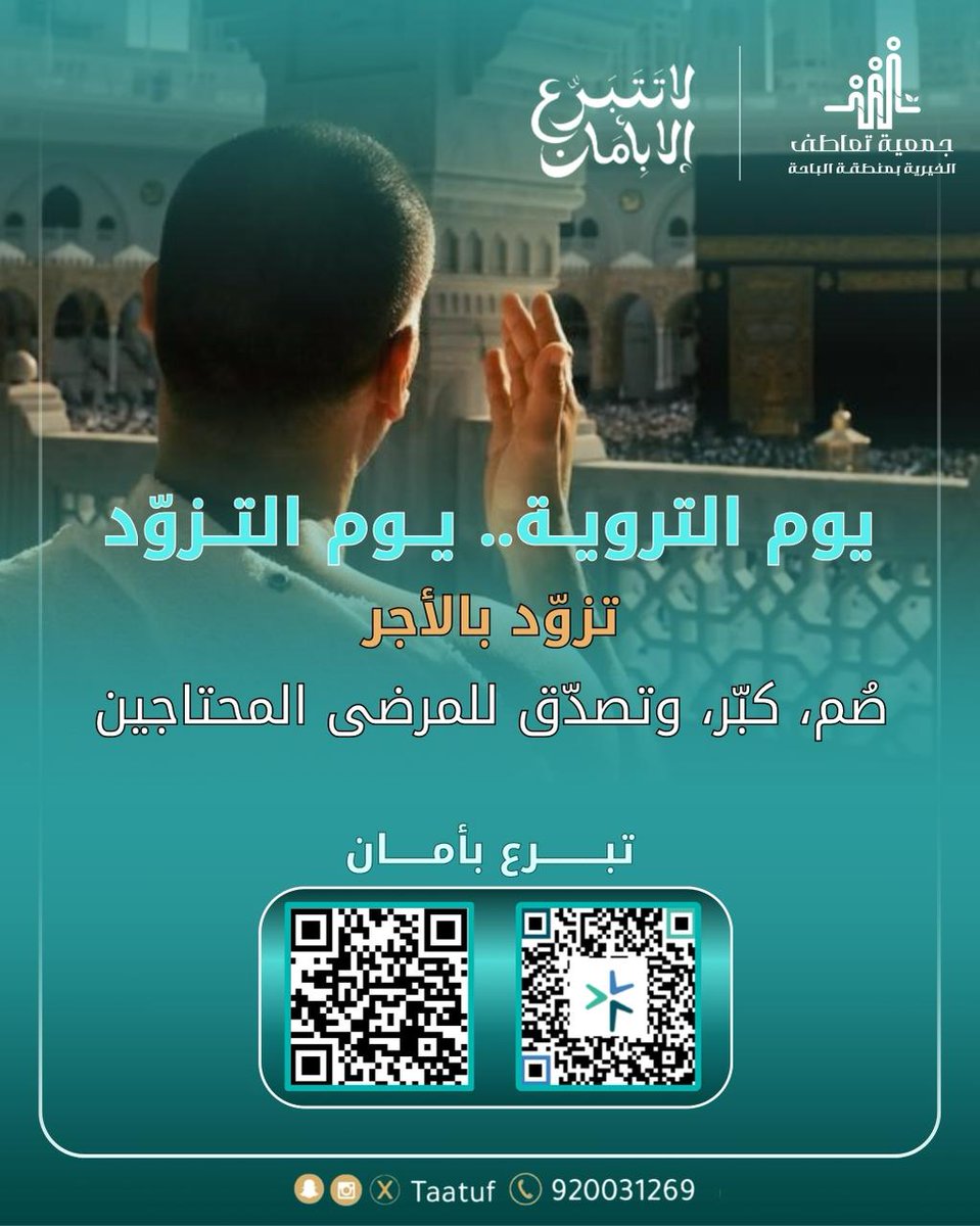 جمعية تعاطف الخيرية بمنطقة الباحة tweet media