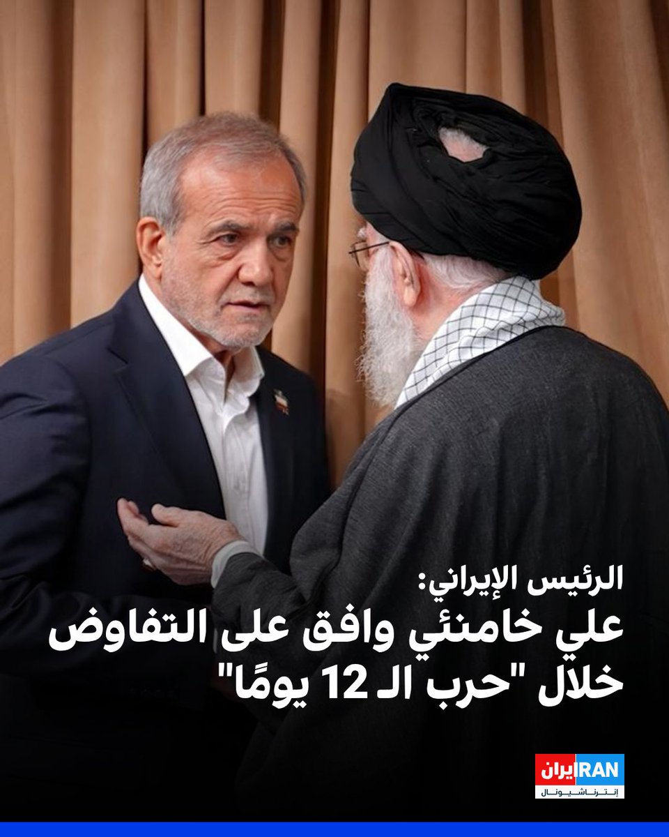 إيران إنترناشيونال-عربي tweet media