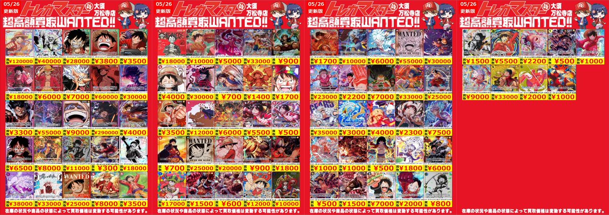 🔥ワンピースカード買取表更新🔥】 👑モンキー・D・ルフィ買取WANTED