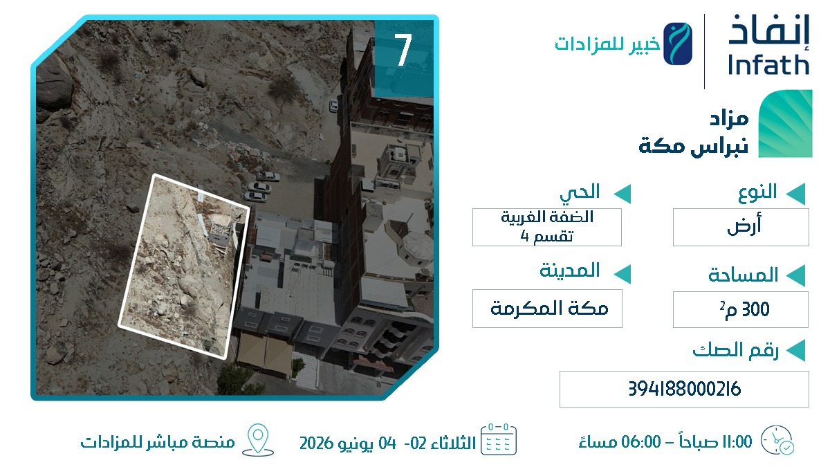 KHABIRAUCTION's tweet photo. 🔹 أرض | الحي : الضفة الغربية تقسم 4 
🔹 المساحة : 300 م2 
🖥️ للمشاركة عبر " منصة مباشر للمزادات "
https://t.co/XENXai5Q7D https://t.co/ZlUdOBefJj