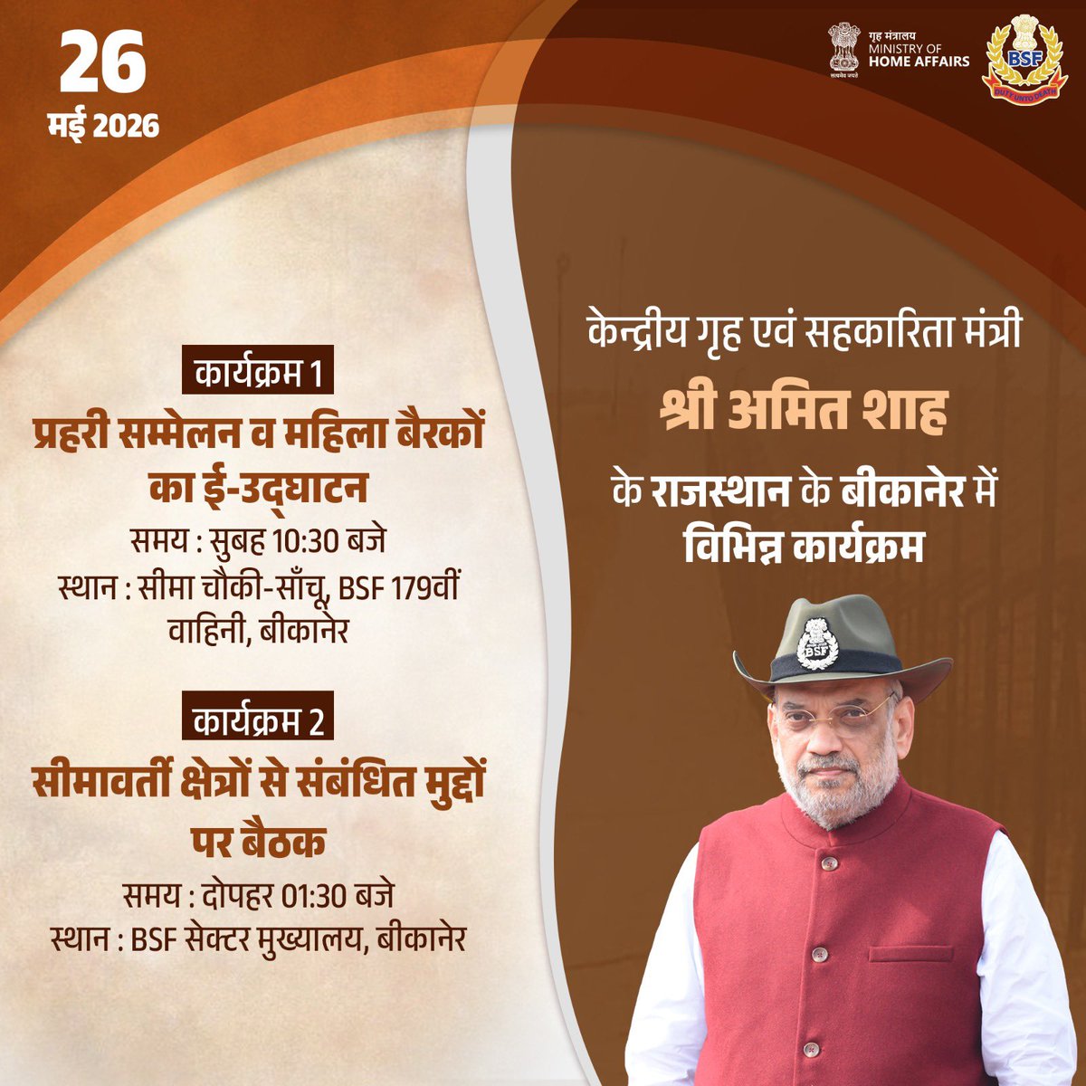 गृहमंत्री कार्यालय, HMO India tweet media