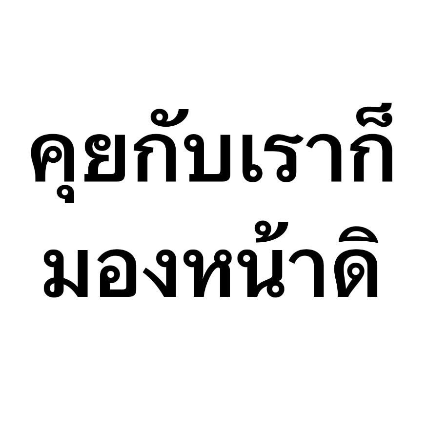 midnighttx0's tweet photo. อือ มองแต่หน้าเราดิ5555
#มมส #สารคาม #ขอนแก่น https://t.co/F6vvhK8bNy