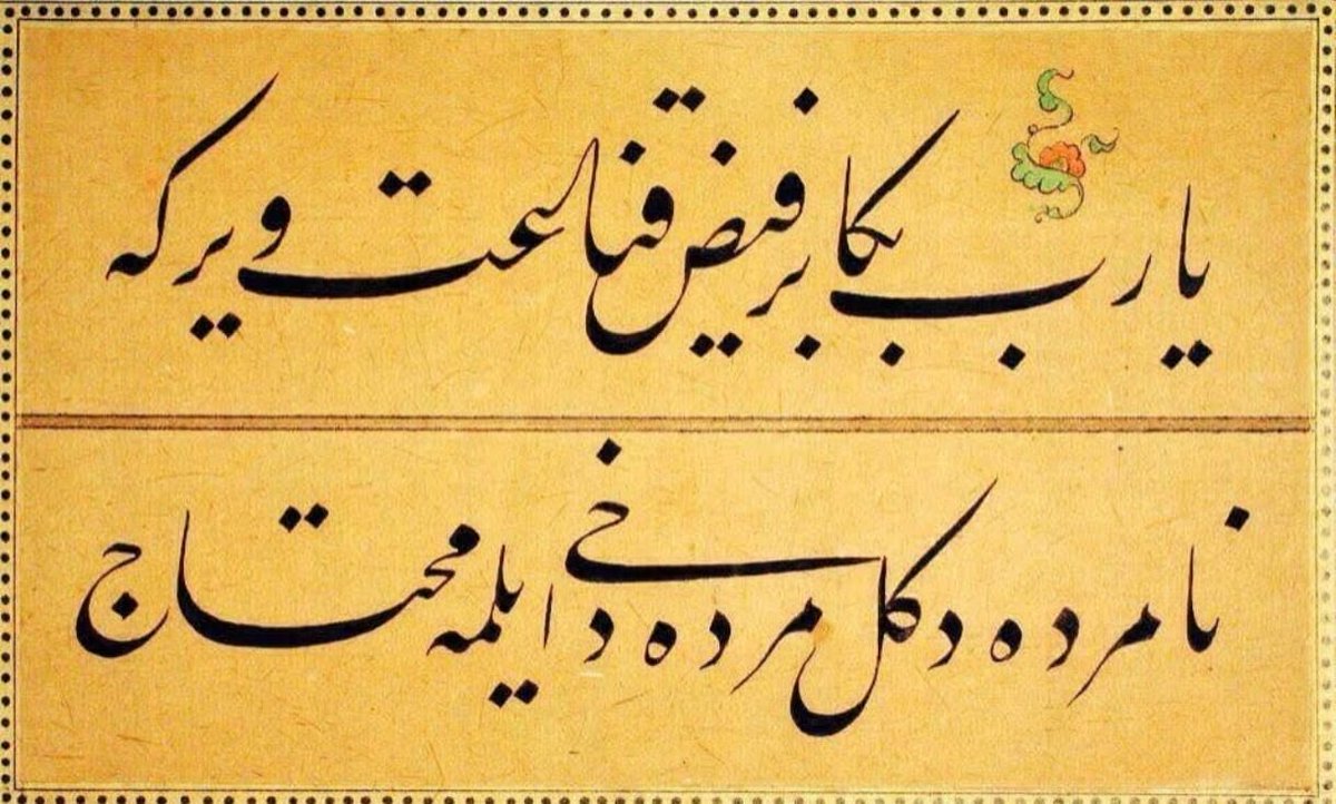 HYTaskopruvi's tweet photo. Yâ Rab bana bir feyz-i kanâat ver ki;
Nâ-merde değil, merde dahi eyleme muhtâc https://t.co/MYaQMXJ6Tx