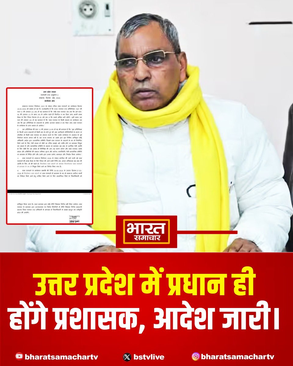 folkpradeep's tweet photo. उत्तर प्रदेश के सभी ग्राम प्रधानों को 6 माह के लिए प्रशासन नियुक्त किया गया, हार्दिक बधाई!

अब क्या ये सभी 57694 ग्राम प्रधान बीजेपी के पक्ष में वोट करेंगे?
क्या प्रधानों को दिए गए लाभ के कारण आगामी 2027 का विधानसभा चुनाव बीजेपी जीत जाएगी? https://t.co/ILRWyUmZ6r