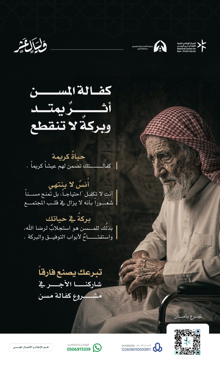 Altaa5i_Rs's tweet photo. تبرعك يصنع فارقاً🌿..

في أيامٍ العمل الصالح فيها أعظم، شاركنا الأجر يمشروع "كفالة مسن". مساهمتك هي أكثر من مجرد عطاء؛ هي أمان تزرعه في قلب أب، وأُنس تمنحه لأم. 

ساهم الآن بأمان ويسر عبر الرابط:[https://t.co/jbUb2EfC7I]

#عشر_ذي_الحجة_1447 #إحسان #رعاية_المسنين https://t.co/WFOZeJAmUk