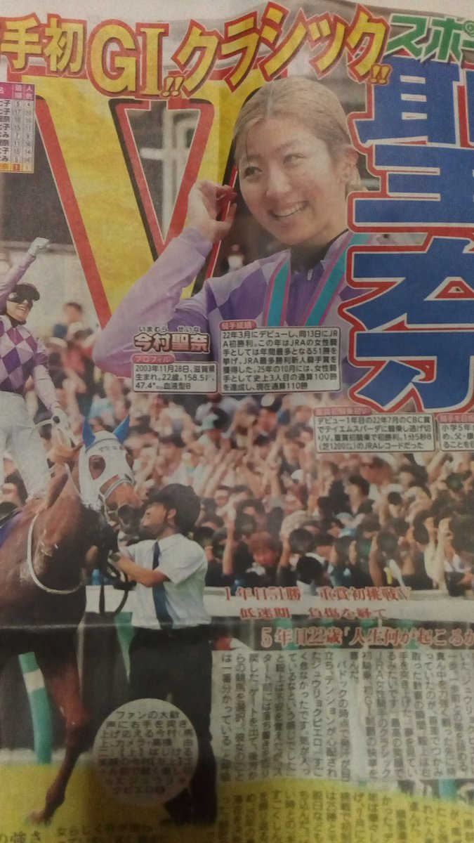 nabedon48's tweet photo. 今村聖奈騎手、クラシック初騎乗初制覇おめでとうございます♪

身体に気を付けて頑張って下さい♪
引退するまで推します♡ https://t.co/F7oO4quE1L