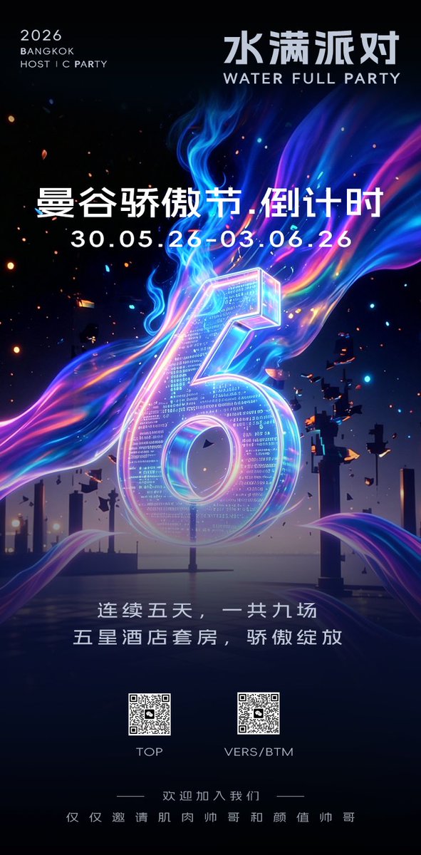 Bennydickbig's tweet photo. 亚洲奢华的私人派对——水满派对。骄傲节重装上阵，连续五天，一共九场！倒计时6天，精花四溅、水乳交融，肌肉帅哥、大屌天菜，一起骄傲绽放！定好机票！扫码报名！ https://t.co/8Fv3qGCkcF