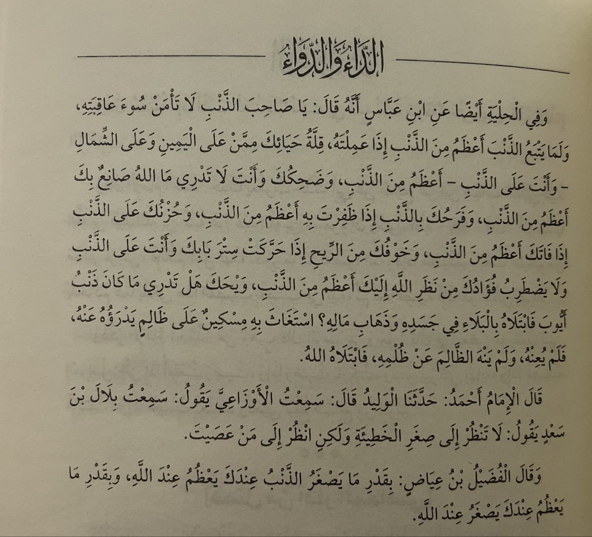Baa_y2's tweet photo. بقدر  ما يصغر الذنب عندك يعظم عند الله وبقدر ما يعظم عندك يصغر عند الله https://t.co/xE8WjD1aFD