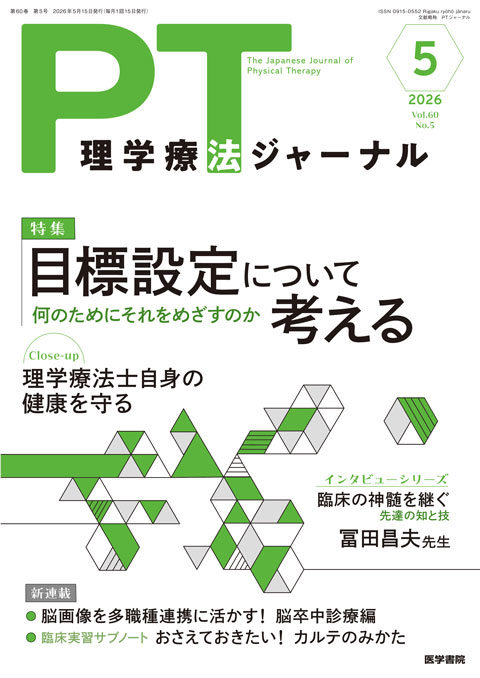 38kxy's tweet photo. 今月のPTジャーナルに呼吸器疾患の目標設定をテーマに総説を執筆させていただきました✍️
1-3年目の先生や呼吸器疾患の患者様に初めて関わる先生を対象にということでしたので、目標設定に悩まれている先生方はお手に取っていただけますと幸いです✨

@pt_sogoriha https://t.co/cdvs1B0iJu