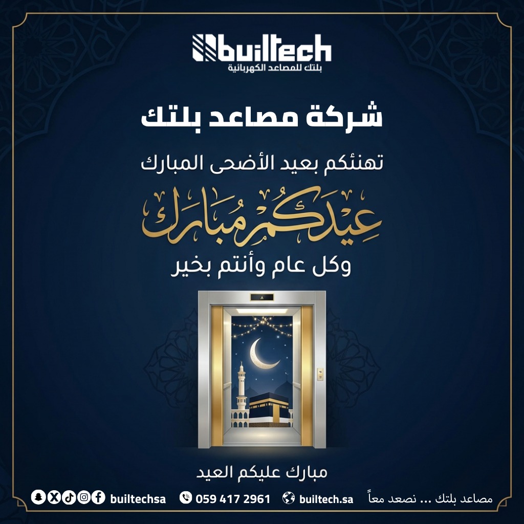 builtechsa's tweet photo. تتقدّم مصاعد بلتك بأصدق التهاني والتبريكات لكم بمناسبة عيد الأضحى المبارك، أعاده الله علينا وعليكم بالخير واليُمن والبركات.
نسأل الله يتقبّل طاعاتكم، ويكتب لكم السعادة في أيامكم، ويجعل هالعيد فرحة وسرور عليكم وعلى أحبابكم 💛

وكل عام وأنتم بخير 🌹 https://t.co/irbZyQEsN6