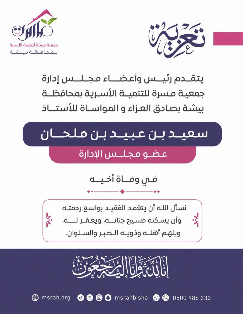 جمعية مسرة tweet media