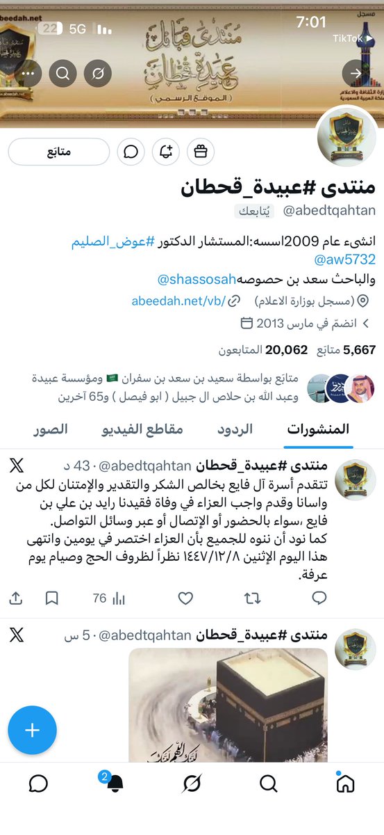 ssttxc's tweet photo. سعدت اليوم بمتابعة منتدى عبيدة قحطان لي وهذا يزيدني فخرًا ومعنويًا ❤️❤️. https://t.co/97Dh3Akq3K