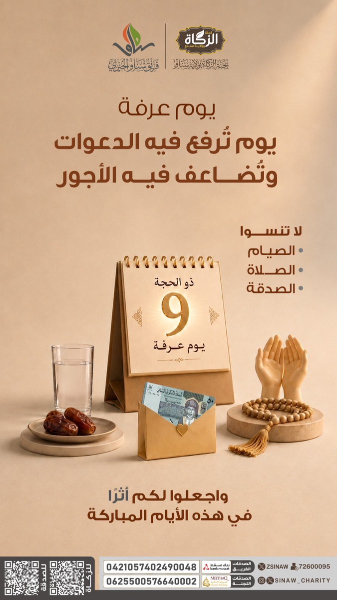 ZSinaw's tweet photo. يوم عرفة
يوم ترفع فيه الدعوات وتُضاعف فيه الأجور💛🌾

الصدقات العامة الفريق:
https://t.co/sAZSQdd6TZ

الصدقات العامة اللجنة:
https://t.co/OtiNTV5F0L https://t.co/ElySKmfCgb
