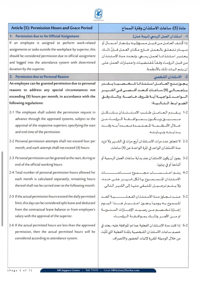 oil_kuw's tweet photo. تطبيق البصمه اعتبار من ٧ يونيو

 شركة نفط الكويت @KocOfficial 

- الاستئذان للمهمات الرسميه
- ⁠الاستئذان الشخصي
- ⁠الاستئذان الطبي
- ⁠فتره السماح التأخير ٣٠ دقيقه

⬇️ ⬇️ 

#القطاع_النفطي https://t.co/LyjVFF8OQP