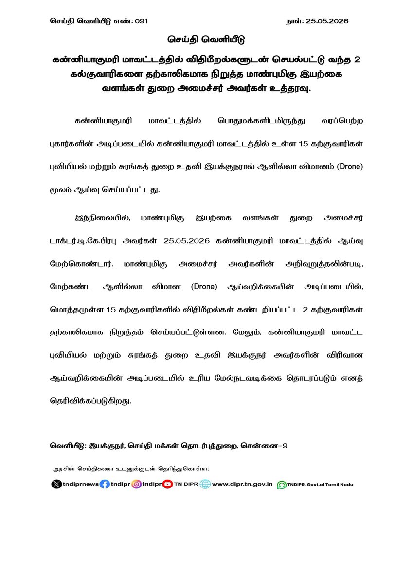 TN DIPR tweet media