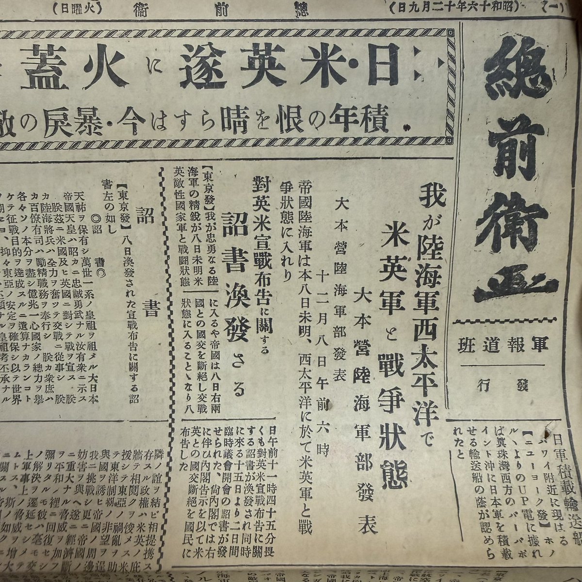 軍報道班 総前衛1941(昭和16)年12月9日号/1117号 支那事変帰りの軍人の
