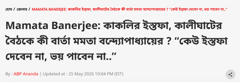 Siddhartha Sengupta (সিদ্ধার্থ সেনগুপ্ত) tweet media