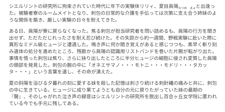 tosyl_chloride's tweet photo. 【柊澤刺包の障害状況】
刺包がマディックとしてシエルリント女学薗に編入し２年が経った頃、リリィとの共同作戦に地雷型ヒュージに遭遇する事件があった。爆発を引き起こしたことにより、両脚の大部分と左眼を失い、また落下により脊髄損傷という二次被害も負った。リジェネレーターを施術される前の状態で脊椎のL1-L2間に脊髄切断を起こしたため、完全かつ恒久的に下半身不随になっている。既に両脚を失ったほか、へそより下のあらゆる身体機能も全廃となっている。
この障害状況を基盤に、脊椎の上部側への第４世代CHARM「刺針縄」の導入及び運用実験が行われた。比類なき機動性を誇るマギの腕が失われた両脚に代わり、刺包の運動能力を大幅に向上した。ただし、本機のマギ消費率も相応に高いため、原則として非戦闘時での使用は推奨されず、この際に刺包は車椅子を利用している。
#LGニヴルヘイム
#オリジナルリリィ